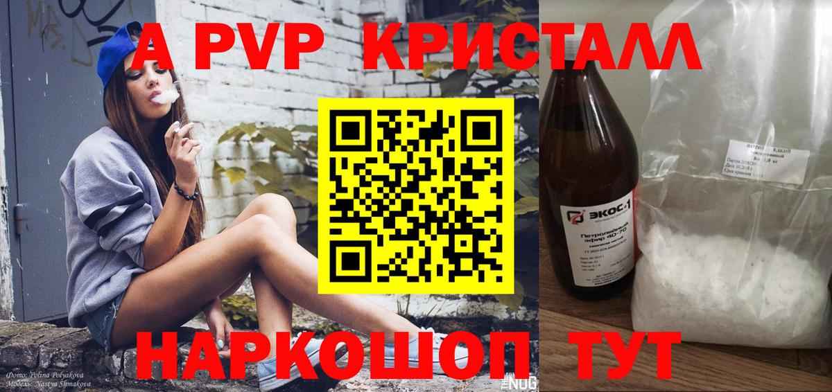 A-PVP  Альфа ПВП кристаллы  Вход с VPN  Нижневартовск  A PVP VHQ  A-PVP СК 