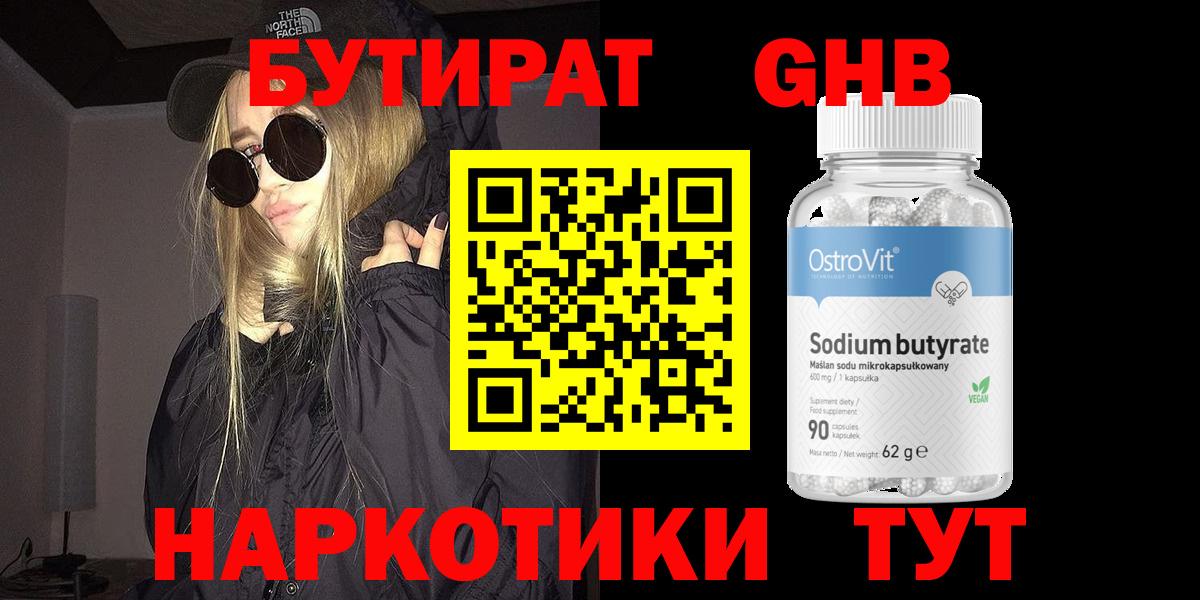 БУТИРАТ  Вход с VPN  Нижневартовск  Бутират 99% 