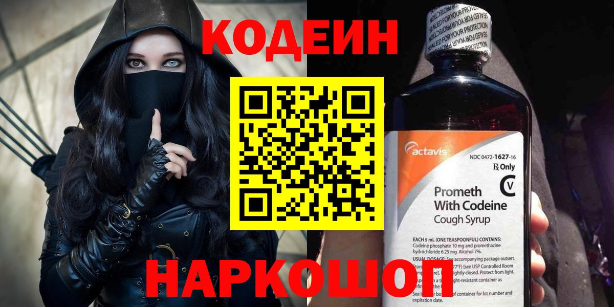 Codein напиток Lean (лин)  Вход с VPN  Кодеин напиток Lean (лин)  Нижневартовск 