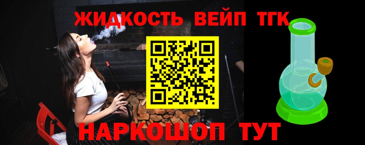 Дистиллят ТГК вейп Нижневартовск